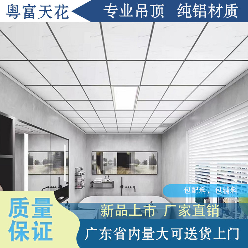 粤富集成吊顶铝扣板卫生间