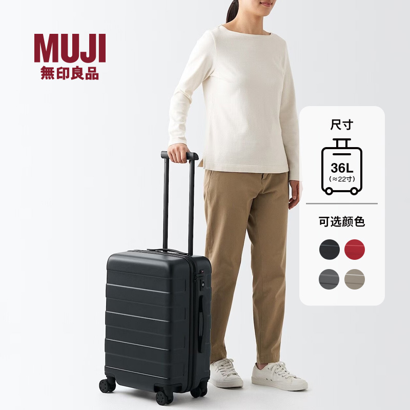 MUJI无印良品自由调节高度行李箱