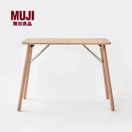 无印良品 MUJI 木制轻便可折叠桌 桌子简易家用出租屋餐桌饭桌