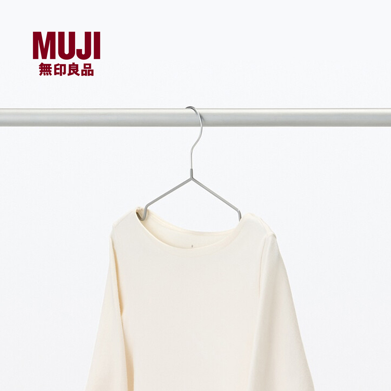 无印良品MUJI衣架不易滑落
