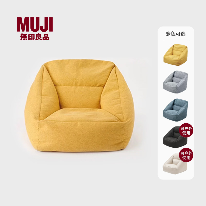 沙发豆袋MUJI/无印良品