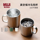 水杯杯子家用男生女生保温保冷 不锈钢双层马克杯 MUJI 无印良品