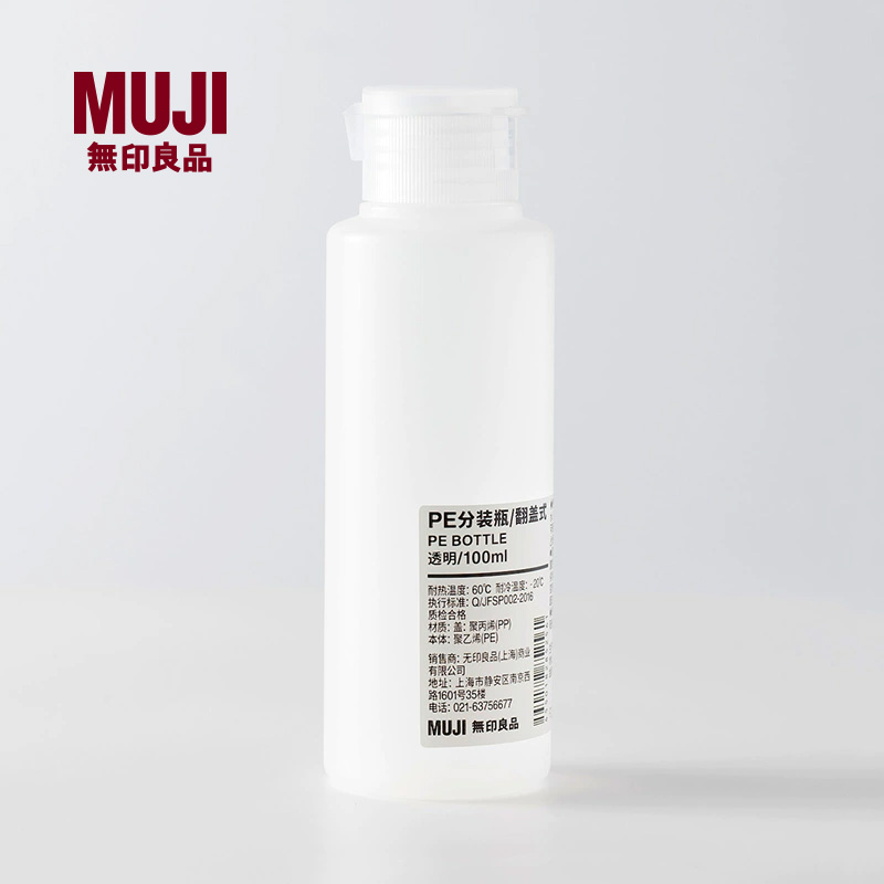 MUJI无印良品PE分装瓶/翻盖式