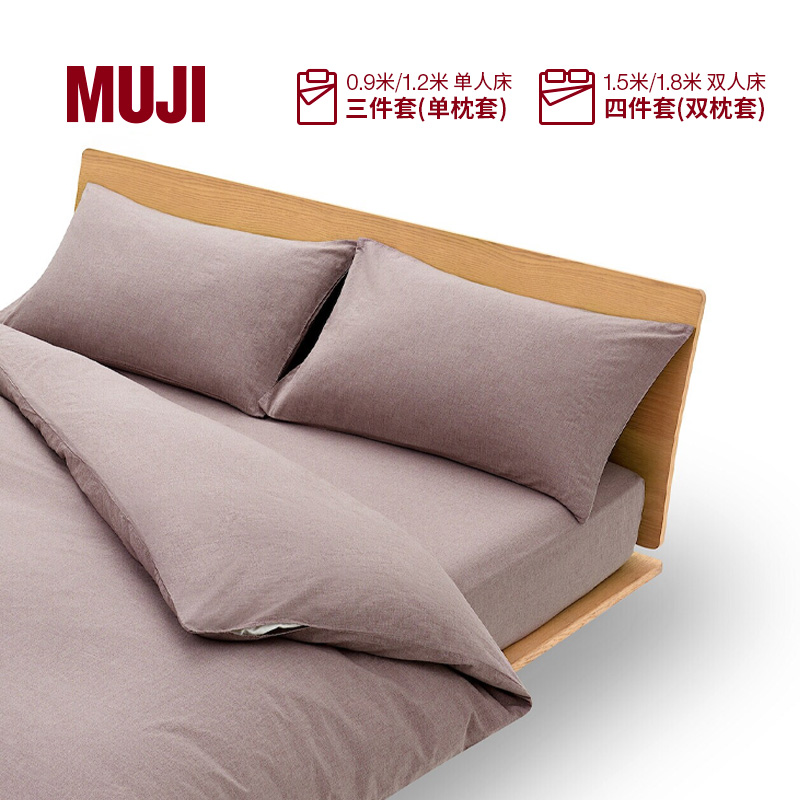 MUJI水洗棉床上用品三件套