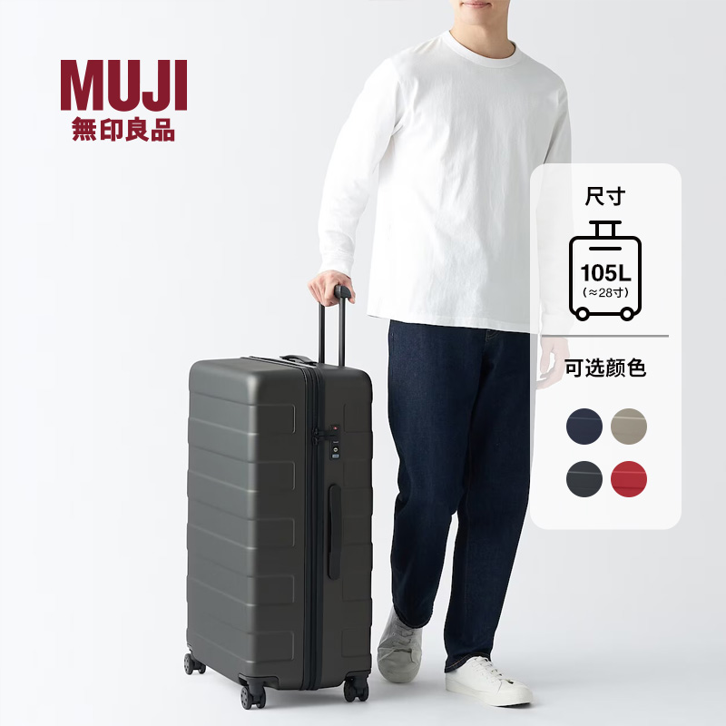 MUJI无印良品自由调节拉杆行李箱