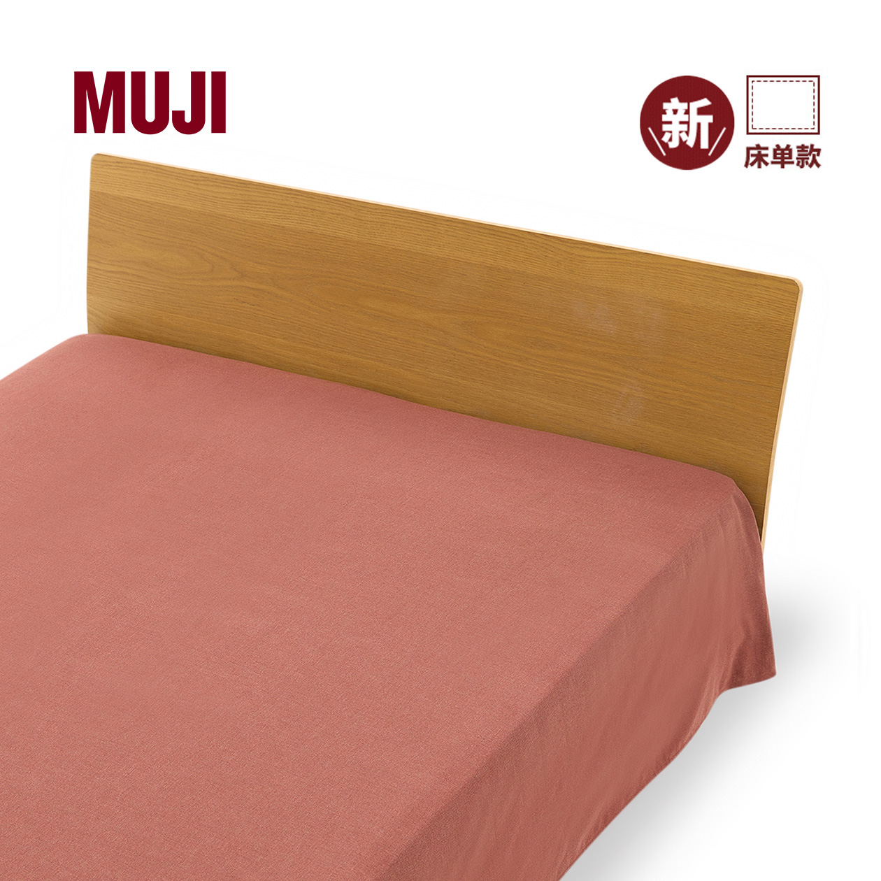 MUJI棉法兰绒床单纯棉四季通用