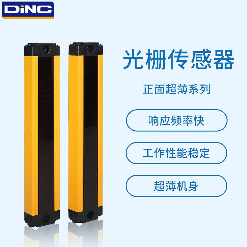 安全光幕光栅传感器对射探测感应器对射机床保护器红外光栅支架DI