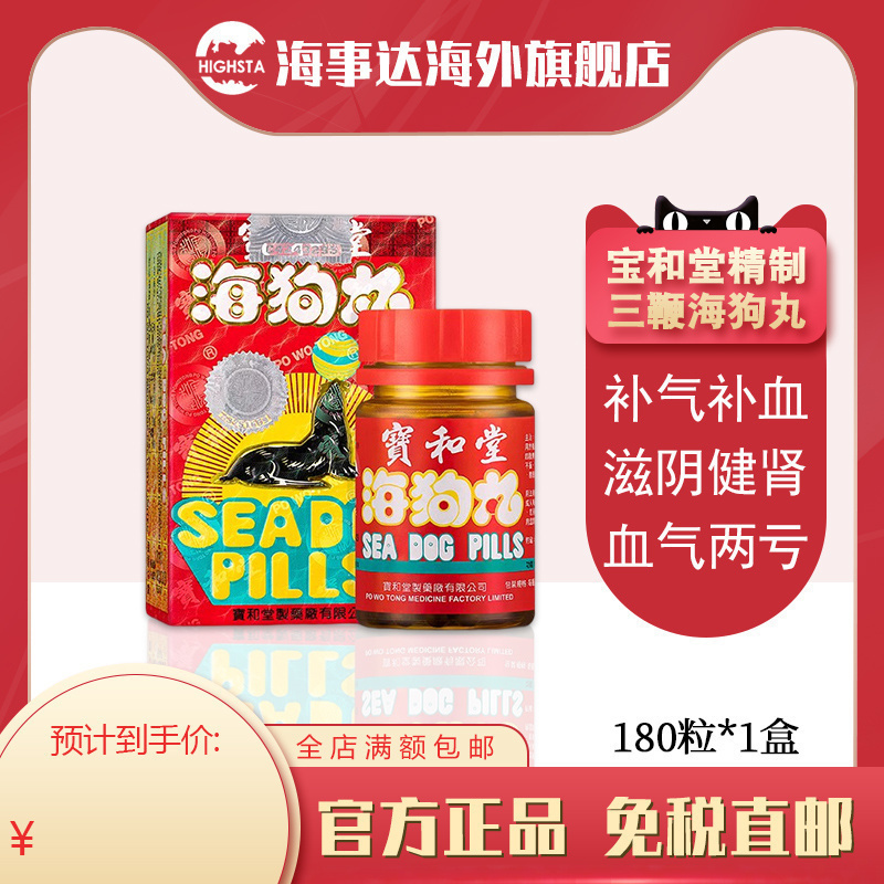 香港宝和堂精制三鞭海狗丸  原装正品男性补肾虚酸软壮阳药