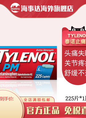 美国原装Tylenol泰诺止痛片强效缓解头痛疼痛夜用225片