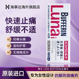 日本狮王止痛LION布洛芬止痛片疼痛头疼生理期痛止痛药60粒