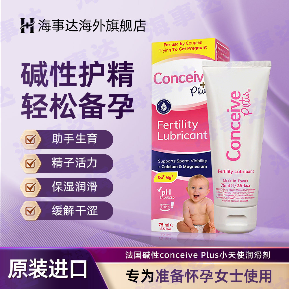 法国碱性conceive Plus小天使润滑剂助孕备孕润滑剂 75ml