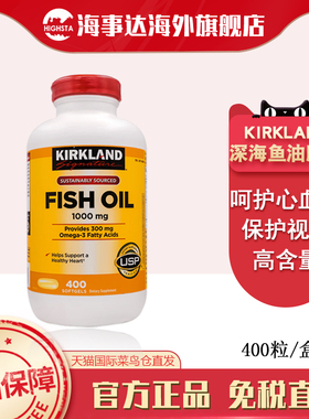 美国原装进口Kirkland fish oil柯克兰深海鱼油胶囊1000mg400粒