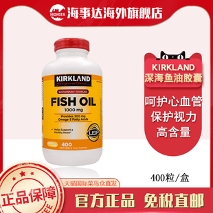 oil柯克兰深海鱼油胶囊1000mg400粒 fish 美国原装 进口Kirkland