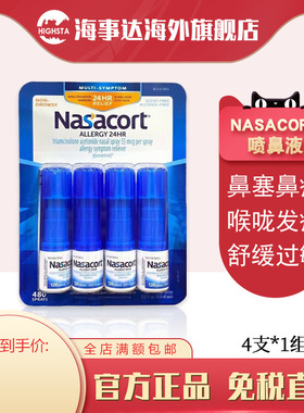 美国原装Nasacort Allergy鼻炎喷雾 流鼻涕打喷嚏鼻塞过敏 4支/组