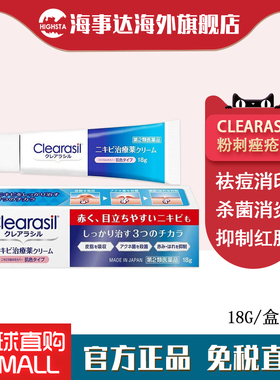 日本进口直邮明治药品Clearasil祛痘膏淡化痘印粉刺暗疮痘疤18g