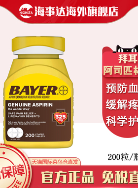 美国直邮拜耳BAYER阿司匹林片325mg200粒缓解疼痛血栓心梗进口