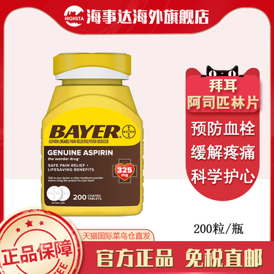 美国直邮拜耳BAYER阿司匹林片 325mg200粒缓解疼痛预防血栓心梗