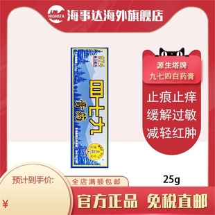 香港直邮 974白药膏479四七九白药膏皮肤癣烫伤烧伤蚊虫叮咬消肿