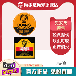 香港直邮 兜安氏药膏30g 割伤擦伤轻微灼伤蚊虫咬伤止痒消炎