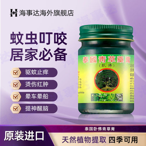 泰中和卧佛青草膏儿童驱蚊防蚊止痒膏蚊虫叮咬膏烫伤50g*3+20g/盒