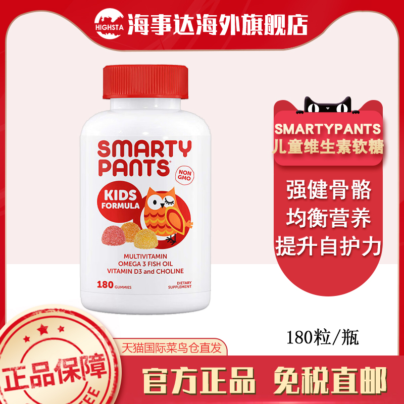 美国直邮Smarty Pants儿童复合维生素软糖180粒VD3维c补锌DHA鱼油