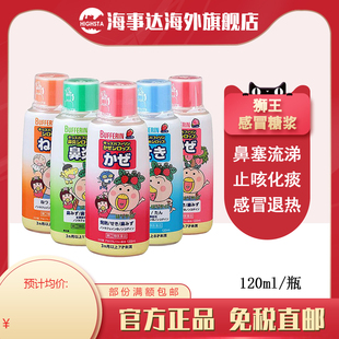 日本直邮狮王LION Bufferin儿童退热糖浆发烧缓解感冒鼻炎止咳