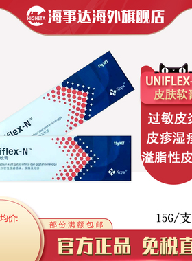 香港直邮Uniflex-N 克里姆软膏15g止痒皮肤软膏皮炎湿疹
