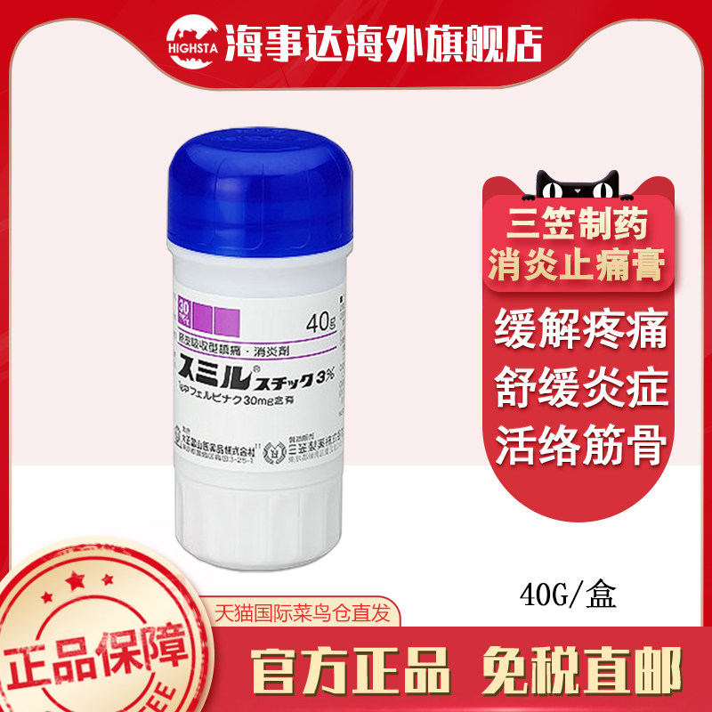 日本进口三笠ZENOL镇痛消炎涂抹棒软膏关节肌肉疼消炎镇痛止痛40g