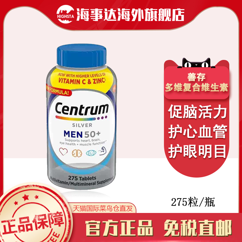 美国直邮Centrum惠氏善存银片50+中老年男士复合维生素 275粒