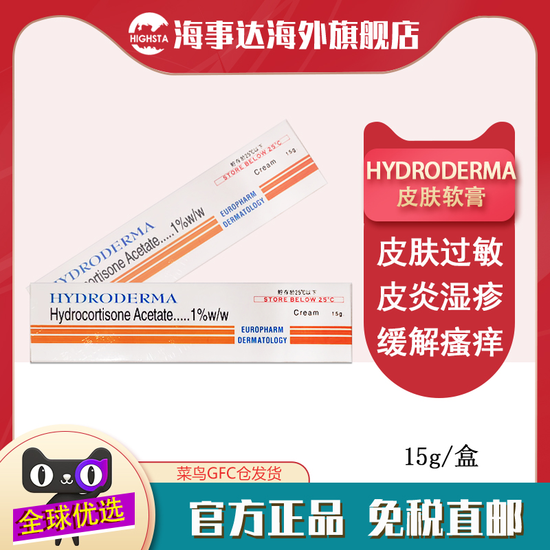 香港直邮 Hydrocortisone Acetate 皮疹乳膏15g 皮炎湿疹皮肤过敏