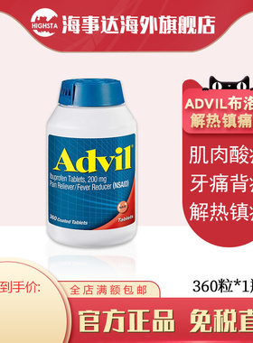 美国直邮Advil布洛芬360粒 成人退烧片缓解疼痛解热镇痛
