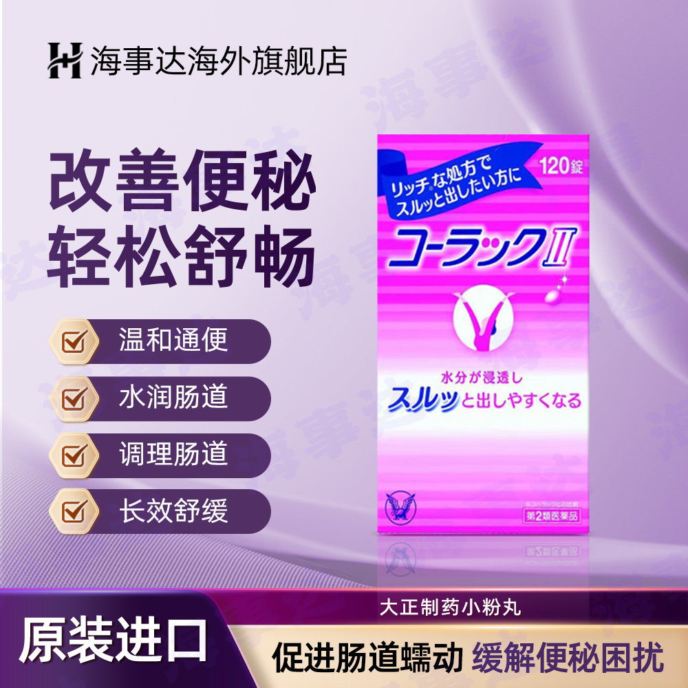日本大正制药小粉丸2代加强版通便润肠腹胀消化不良排宿便排油丸