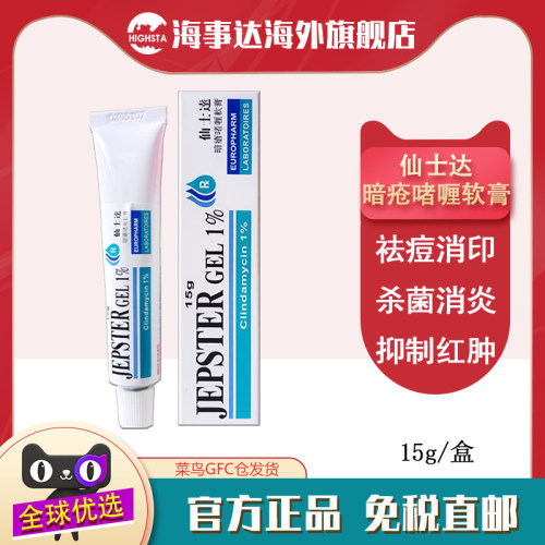 香港直邮 JEPSTER GEL 1%仙士达暗疮软膏15g 暗疮痘痘痤疮祛痘印