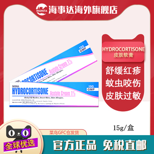 香港直邮 HYDROCORTISONE AcetateCpeam 皮疹乳膏15g皮肤过敏皮疹