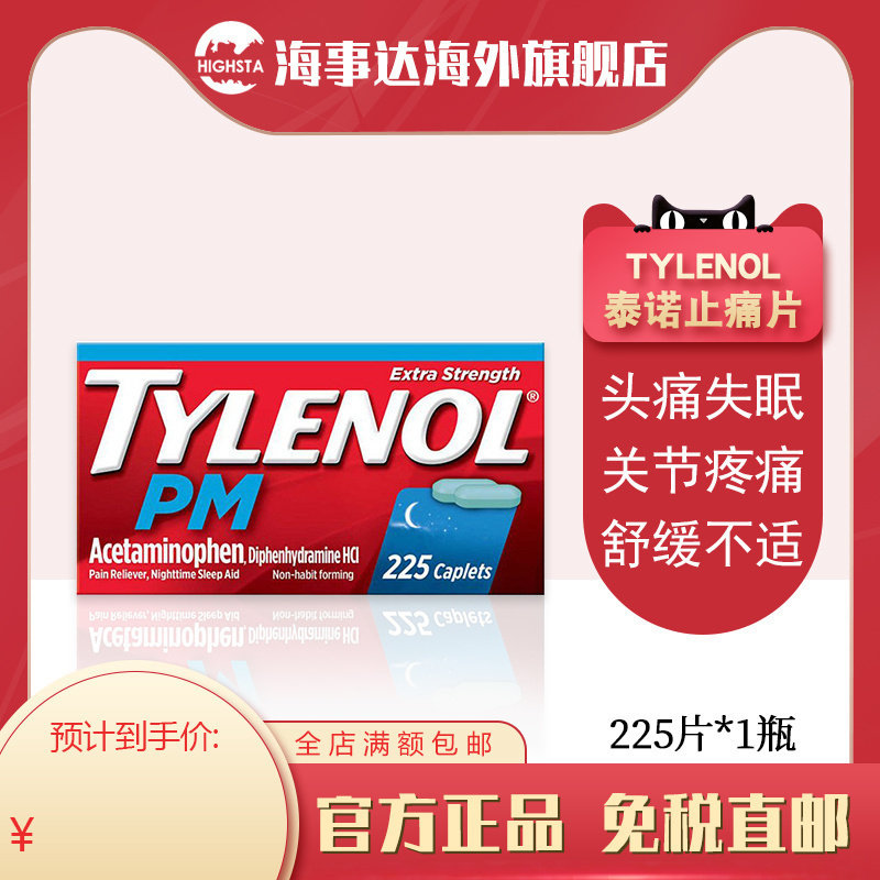 美国直邮tylenol泰诺止痛片强效缓解头痛疼痛夜用不刺激225片