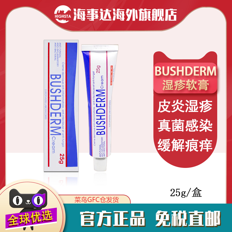 香港直邮 BUSHDERM Cream手疹膏25g 湿疹皮疹真菌感染止痒