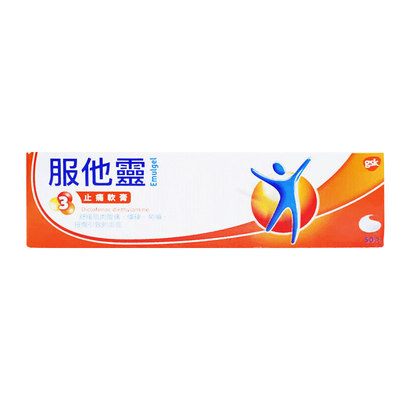 香港Voltaren扶他林止痛软膏肌肉酸痛扭伤挫伤关节劳损服他灵软膏