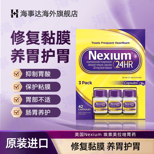 美国耐信nexium原研药胃药高级胃药埃索美拉唑胶囊修复胃粘膜