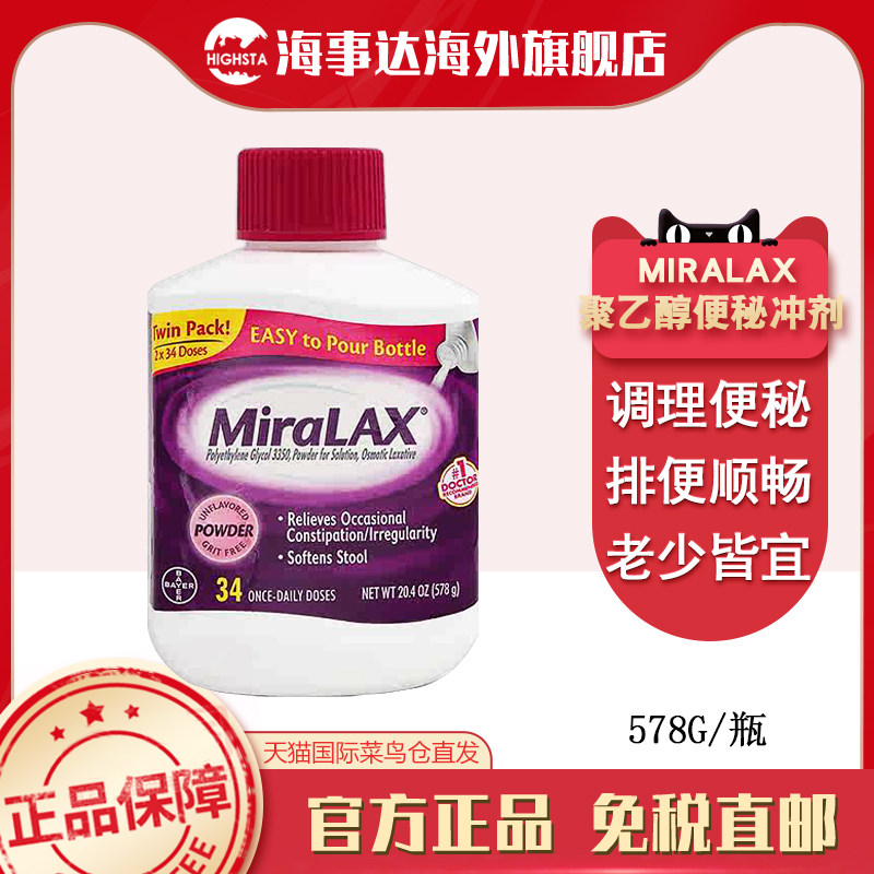 美国进口MiraLAX便秘冲剂润肠通便软化大便干燥老人儿童可用 578g