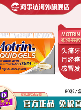 美国直邮Motrin布洛芬液体胶囊80粒头痛牙痛月经痉挛感冒发热经痛
