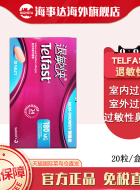 香港直邮 Telfast 退敏快过敏片20片 抗过敏室内过敏室外过敏鼻炎
