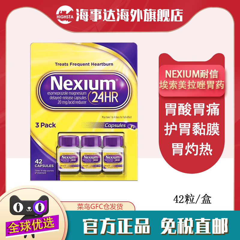 美国耐信nexium原研药胃药高级胃药埃索美拉唑胶囊委缩性胃炎