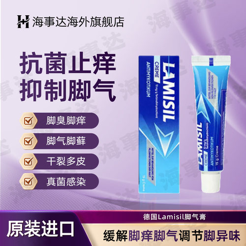 德国原装德国Lamisil脚气膏止痒脱皮烂脚丫脚出汗真菌感染 15g/支