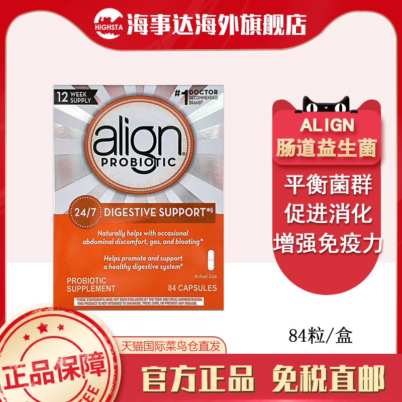美国原装进口ALIGN成人益生菌双歧杆菌肠道肠胃消化男女健康84粒