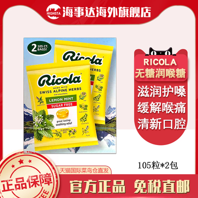 美国原装 Ricola无糖柠檬薄荷润喉糖缓解咽喉痛清新口腔105粒*2包
