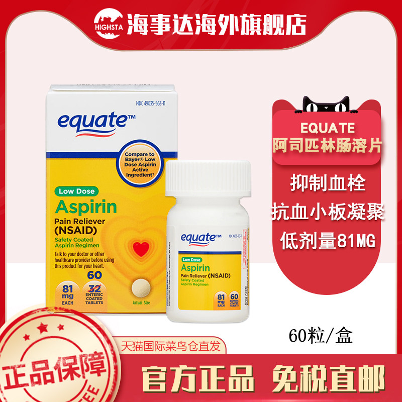 美国原装 equate低剂量阿司匹林肠溶片拜81mg尔正品药品60粒,OTC药品/国际医药,国际解热镇痛用药,淘宝优惠券,粉丝福利购,淘宝优惠卷