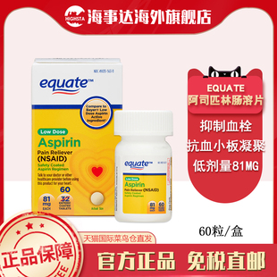 美国原装 equate低剂量阿司匹林肠溶片拜81mg尔正品药品60粒