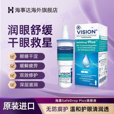 德国HYLO海露干眼症眼药水疲劳眼干涩红血丝透明质酸牛磺酸滴眼液