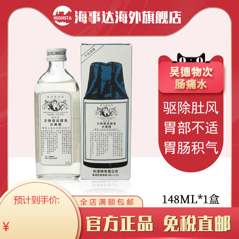 英国吴德物次婴儿肠痛水驱除肚风胃部不适预防宝宝肠绞痛出牙哭闹