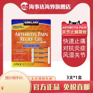 美国进口 arthritis pain 关节止痛凝胶透缓解膏腰痛3只装